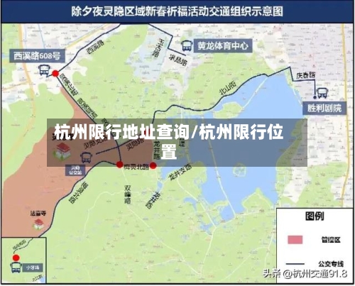 杭州限行地址查询/杭州限行位置