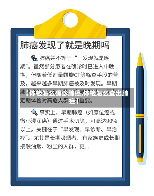 【体检怎么确诊肺癌,体检怎么查出肺癌】