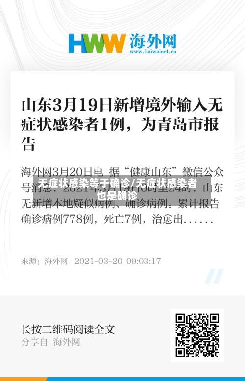 无症状感染等于确诊/无症状感染者也是确诊