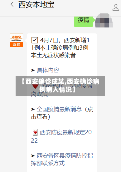 【西安确诊成某,西安确诊病例病人情况】