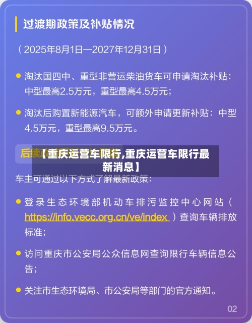 【重庆运营车限行,重庆运营车限行最新消息】