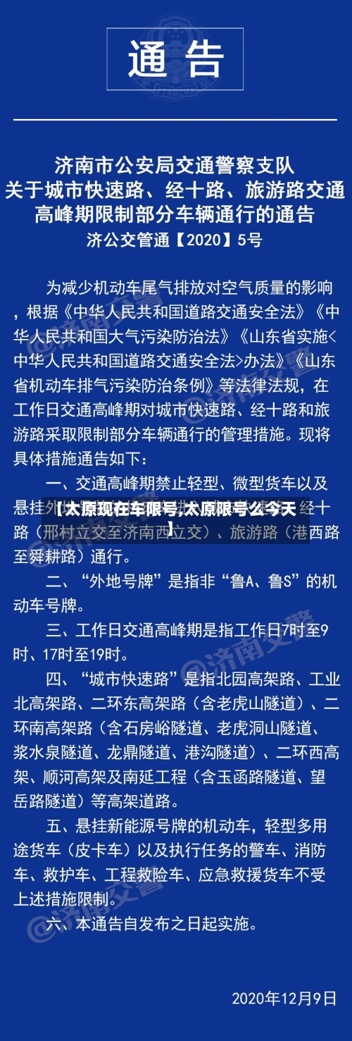 【太原现在车限号,太原限号么今天】