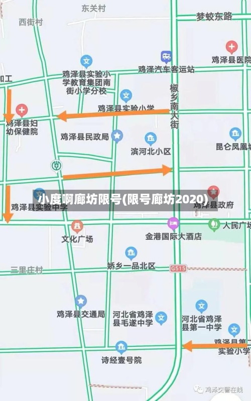 小度啊廊坊限号(限号廊坊2020)