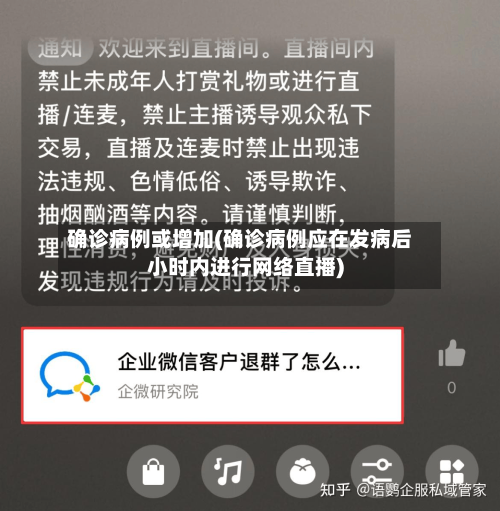 确诊病例或增加(确诊病例应在发病后小时内进行网络直播)