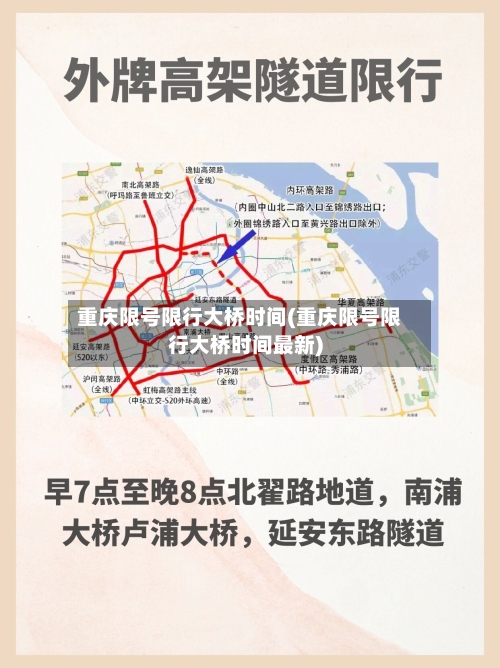 重庆限号限行大桥时间(重庆限号限行大桥时间最新)