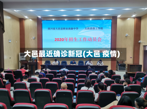 大邑最近确诊新冠(大邑 疫情)