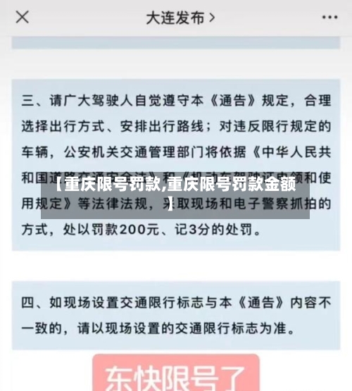 【重庆限号罚款,重庆限号罚款金额】