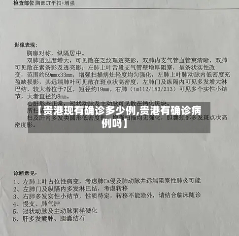 【贵港现有确诊多少例,贵港有确诊病例吗】