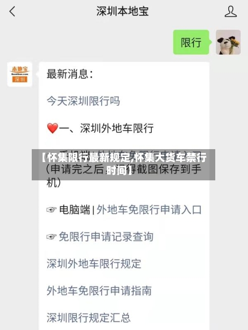 【怀集限行最新规定,怀集大货车禁行时间】