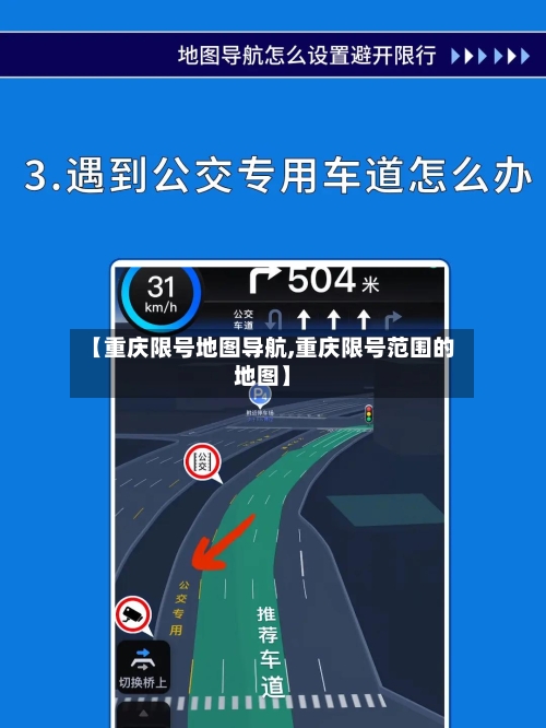 【重庆限号地图导航,重庆限号范围的地图】