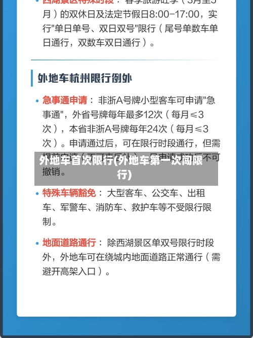 外地车首次限行(外地车第一次闯限行)