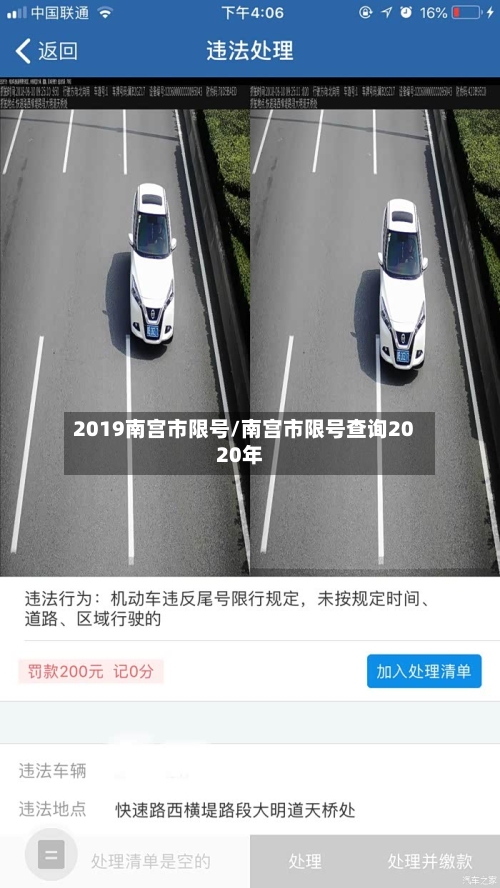 2019南宫市限号/南宫市限号查询2020年