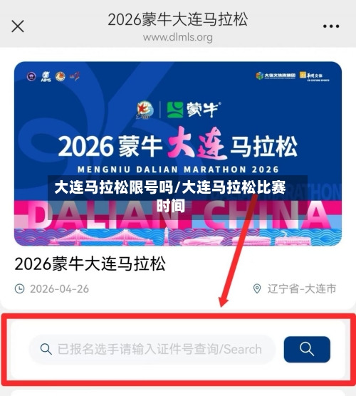 大连马拉松限号吗/大连马拉松比赛时间
