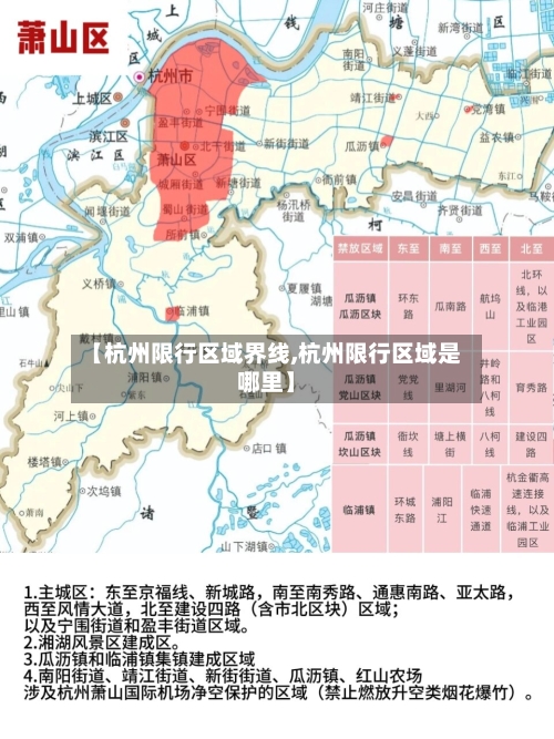 【杭州限行区域界线,杭州限行区域是哪里】