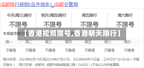 【香港视频限号,香港明天限行】