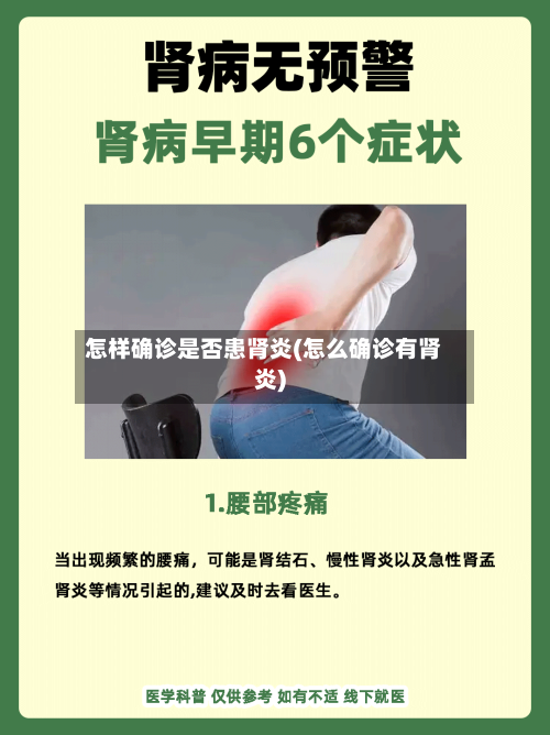 怎样确诊是否患肾炎(怎么确诊有肾炎)