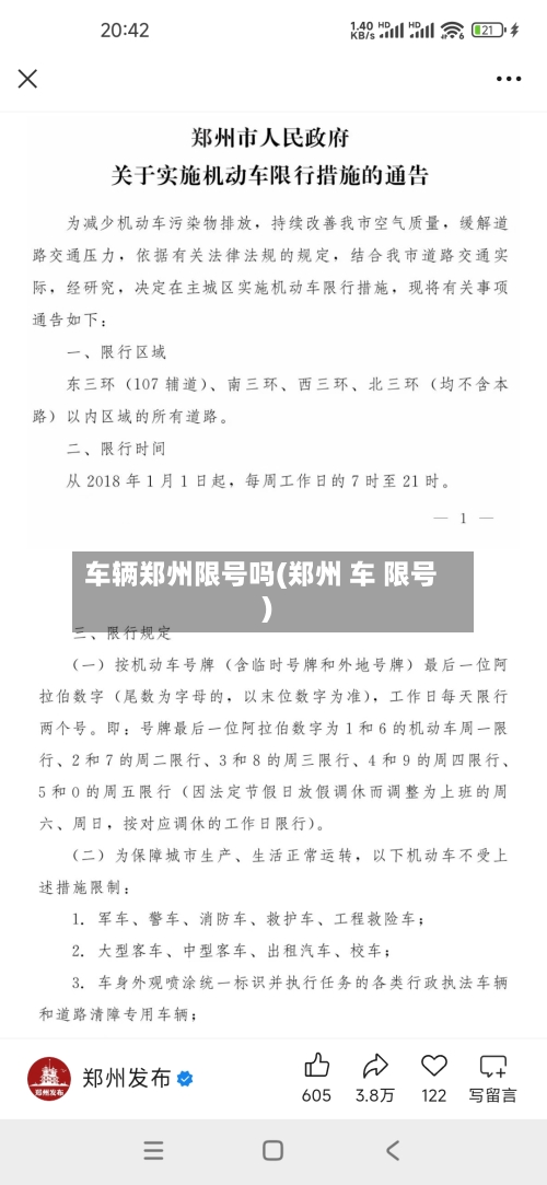 车辆郑州限号吗(郑州 车 限号)