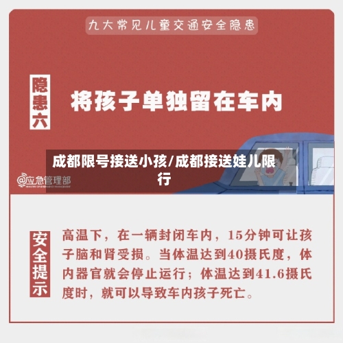 成都限号接送小孩/成都接送娃儿限行