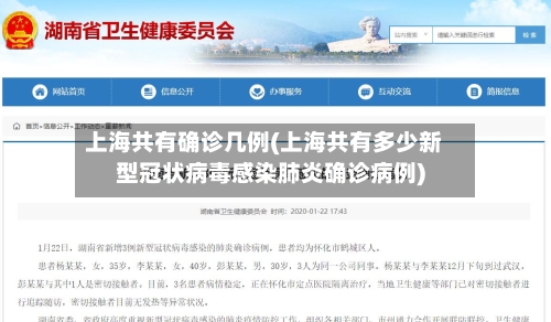 上海共有确诊几例(上海共有多少新型冠状病毒感染肺炎确诊病例)