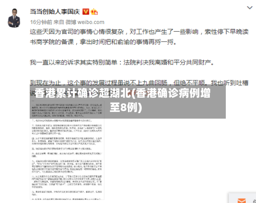 香港累计确诊超湖北(香港确诊病例增至8例)
