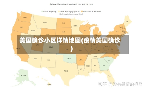 美国确诊小区详情地图(疫情美国确诊)