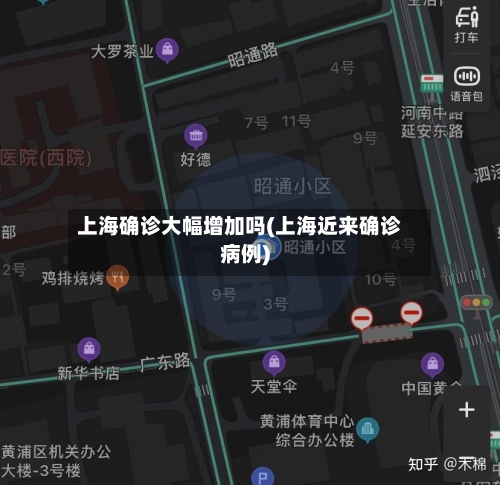 上海确诊大幅增加吗(上海近来确诊病例)