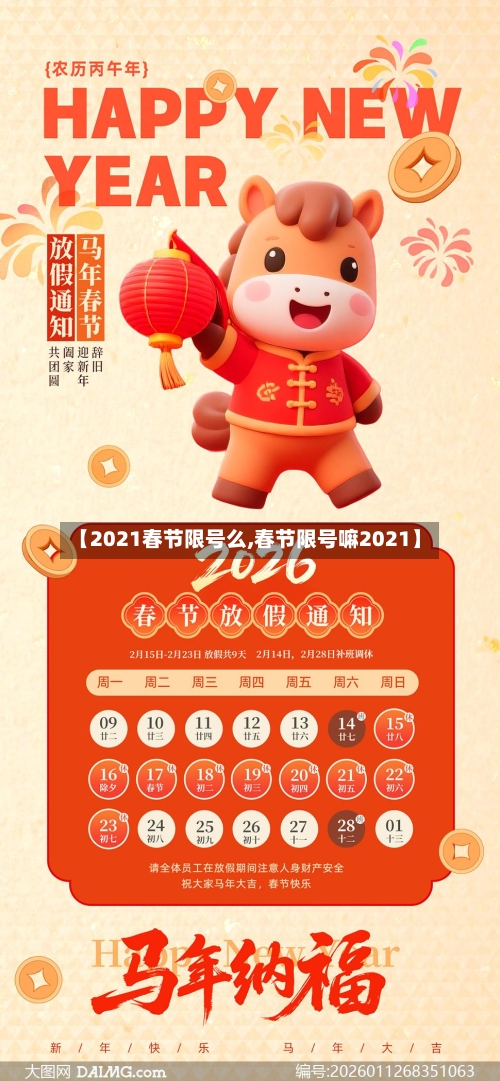 【2021春节限号么,春节限号嘛2021】