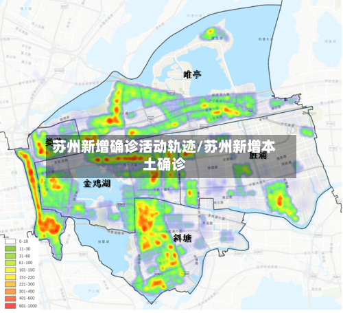 苏州新增确诊活动轨迹/苏州新增本土确诊