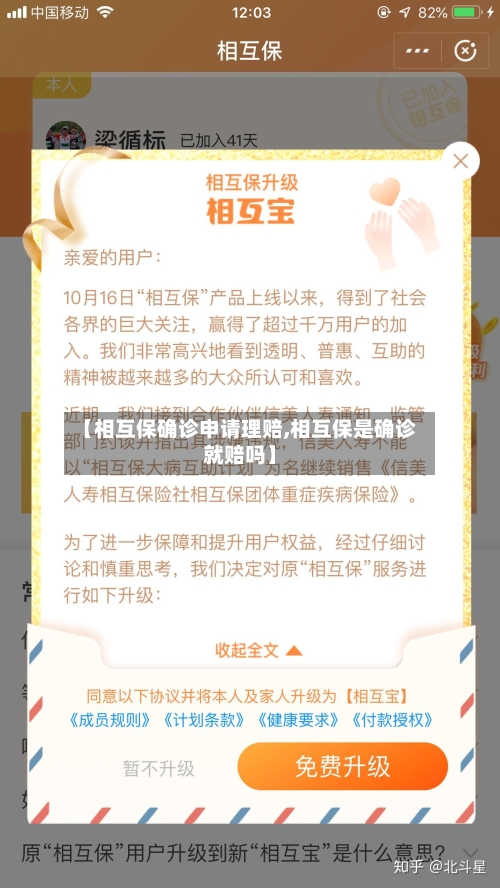 【相互保确诊申请理赔,相互保是确诊就赔吗】