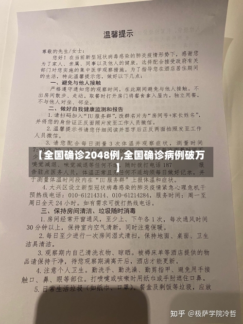 【全国确诊2048例,全国确诊病例破万】
