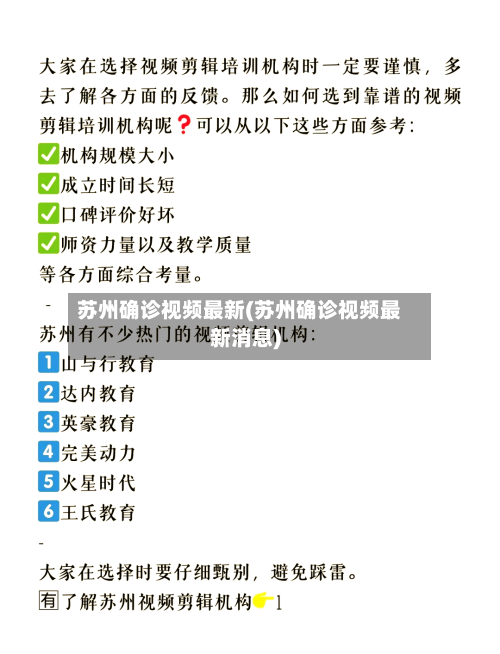 苏州确诊视频最新(苏州确诊视频最新消息)