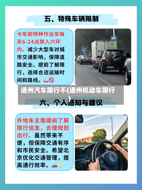 通州汽车限行不(通州机动车限行)