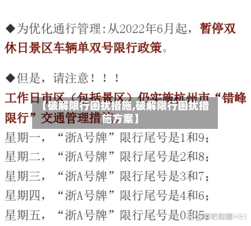 【破解限行困扰措施,破解限行困扰措施方案】