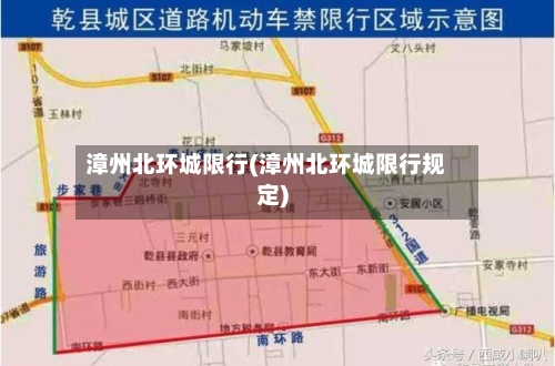漳州北环城限行(漳州北环城限行规定)