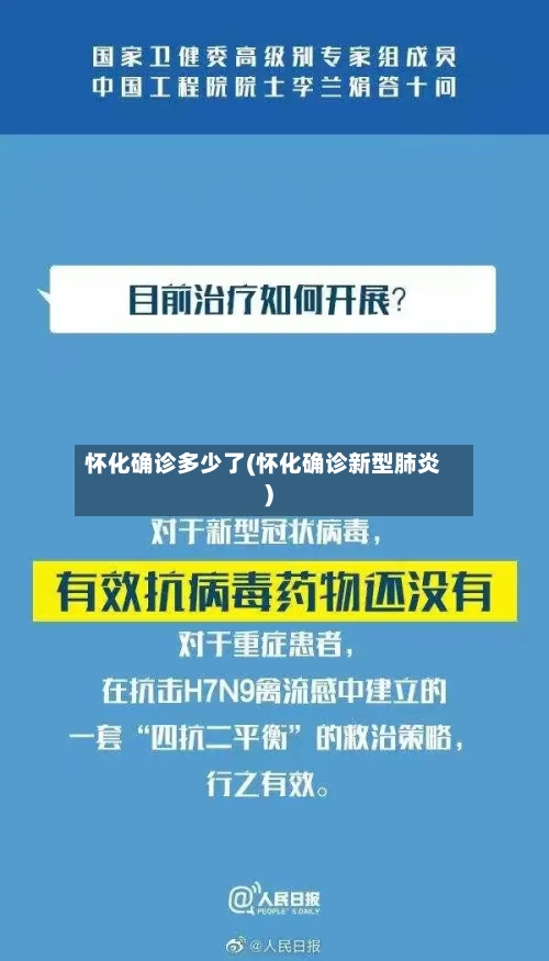 怀化确诊多少了(怀化确诊新型肺炎)