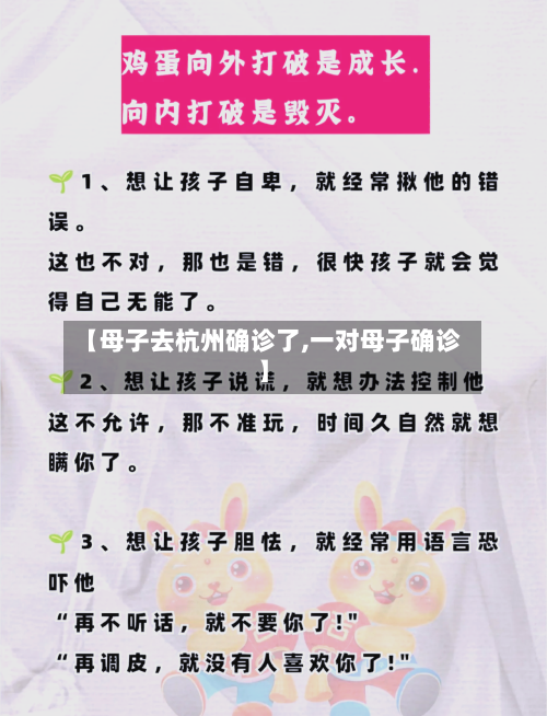 【母子去杭州确诊了,一对母子确诊】