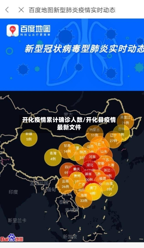 开化疫情累计确诊人数/开化县疫情最新文件