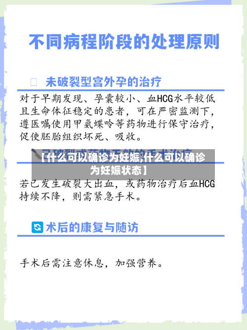 【什么可以确诊为妊娠,什么可以确诊为妊娠状态】