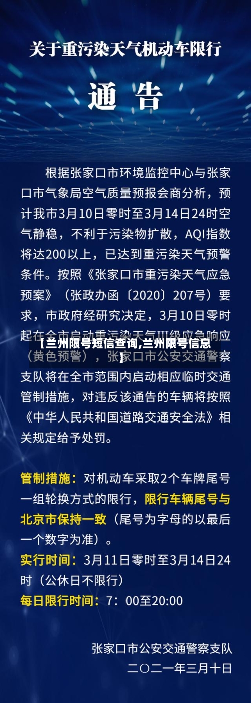 【兰州限号短信查询,兰州限号信息】