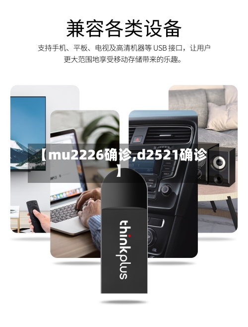 【mu2226确诊,d2521确诊】