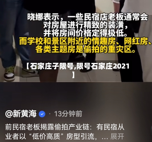 【石家庄子限号,限号石家庄2021】