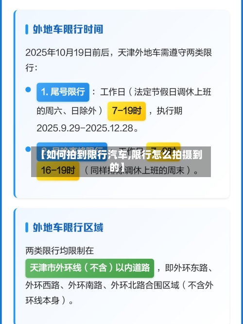 【如何拍到限行汽车,限行怎么拍摄到的】