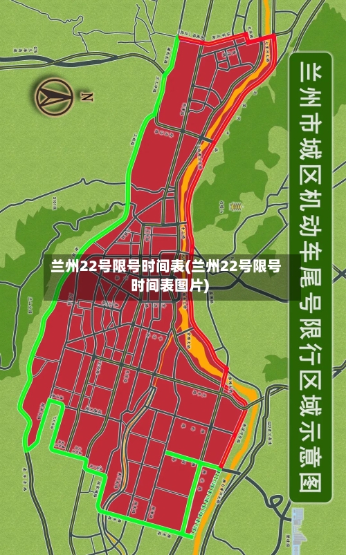 兰州22号限号时间表(兰州22号限号时间表图片)