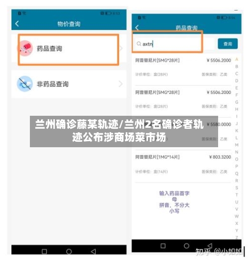 兰州确诊藤某轨迹/兰州2名确诊者轨迹公布涉商场菜市场