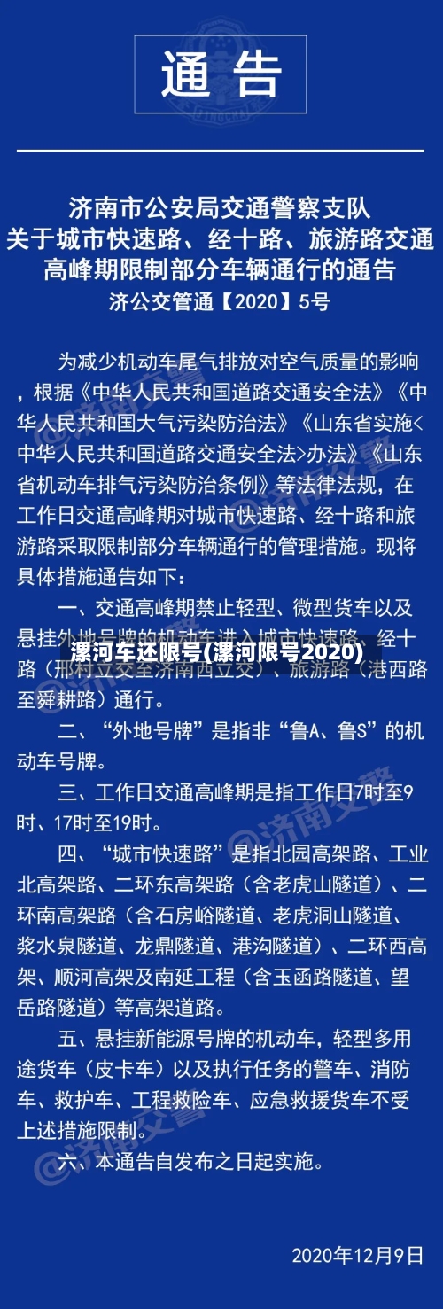 漯河车还限号(漯河限号2020)