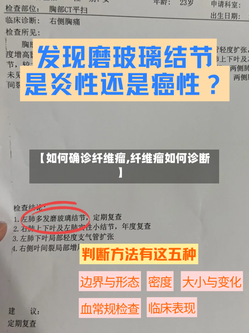 【如何确诊纤维瘤,纤维瘤如何诊断】