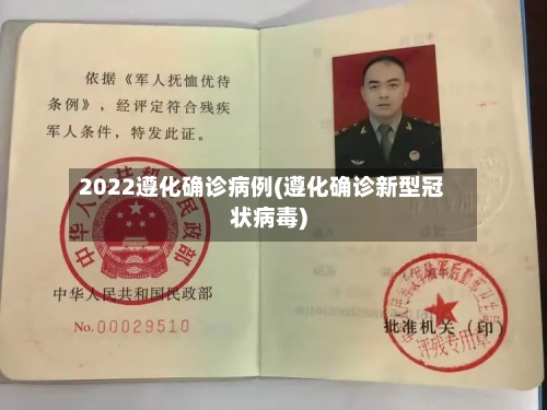 2022遵化确诊病例(遵化确诊新型冠状病毒)