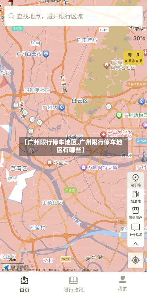 【广州限行停车地区,广州限行停车地区有哪些】