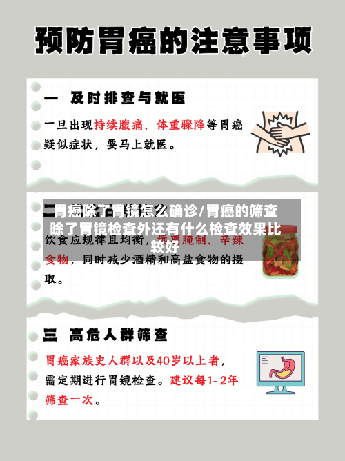 胃癌除了胃镜怎么确诊/胃癌的筛查除了胃镜检查外还有什么检查效果比较好
