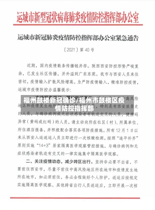 福州鼓楼新冠确诊/福州市鼓楼区疫情防控指挥部